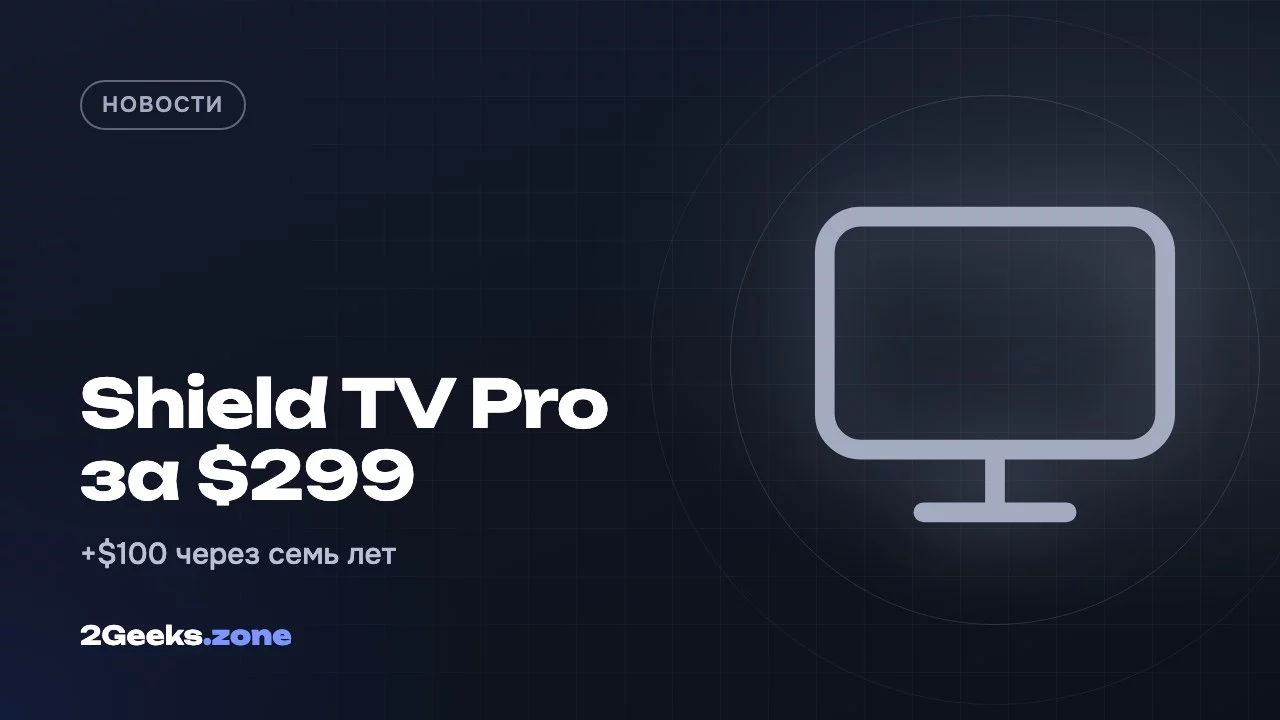 Shield TV Pro за $299
