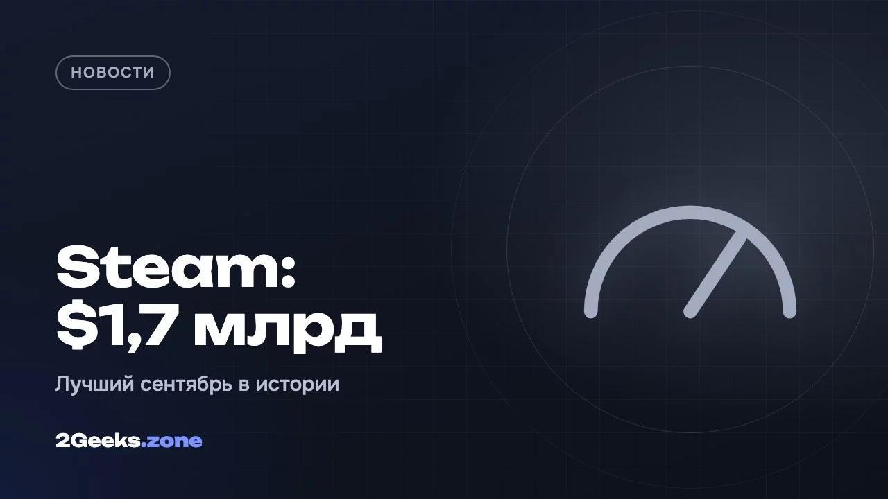 Steam: $1,7 млрд