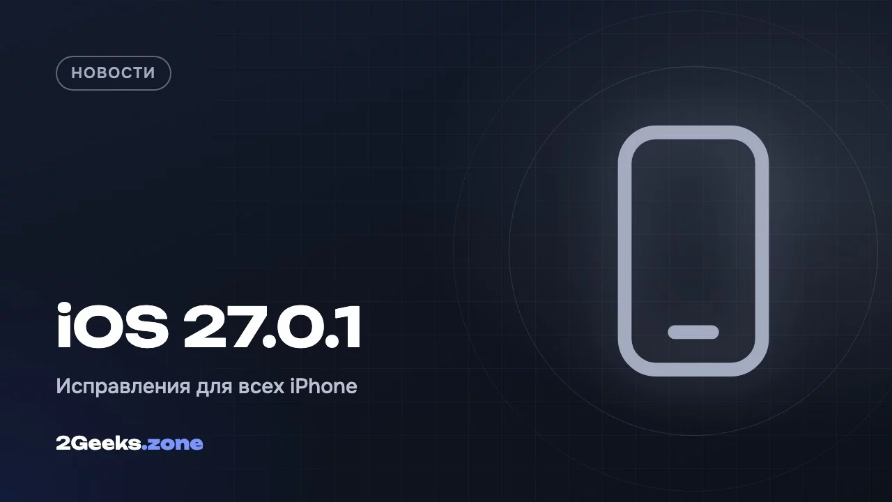 iOS 27.0.1