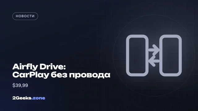 Twelve South выпустила Airfly Drive — адаптер беспроводного CarPlay и Android Auto за $40