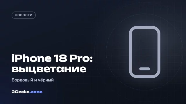 Владельцы iPhone 18 Pro жалуются, что корпус выцветает вокруг камер