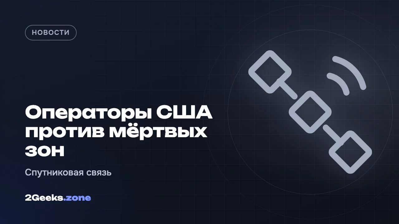 Операторы США против мёртвых зон