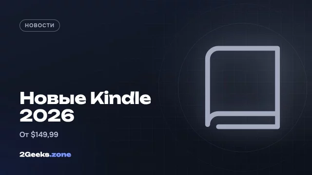 Amazon обновила все Kindle: экран без рамки, цветные корпуса и пульт для перелистывания