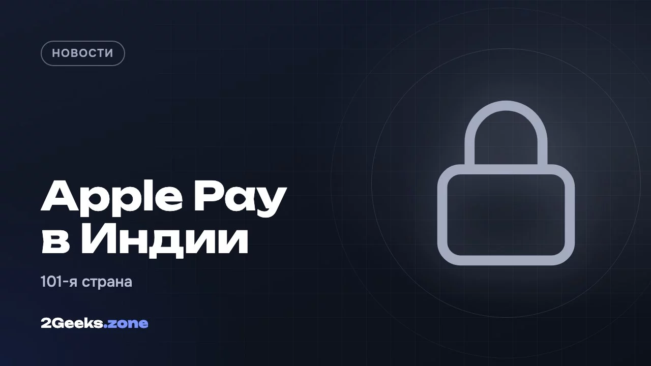 Apple Pay в Индии