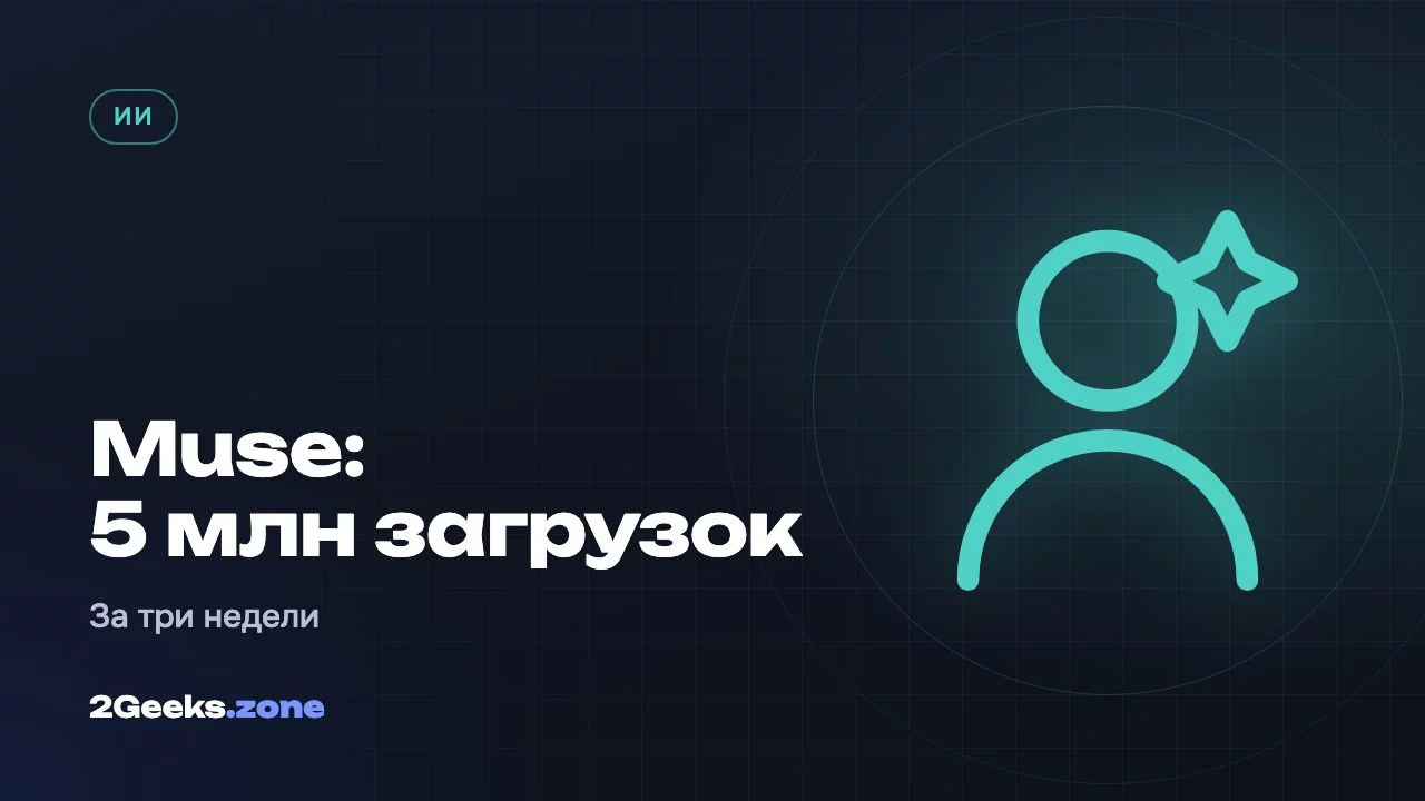 Muse: 5 млн загрузок