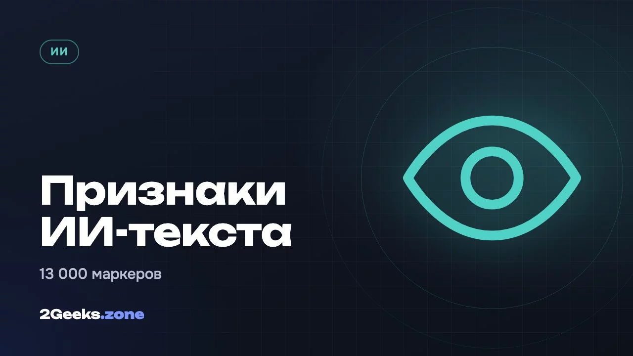 Признаки ИИ-текста