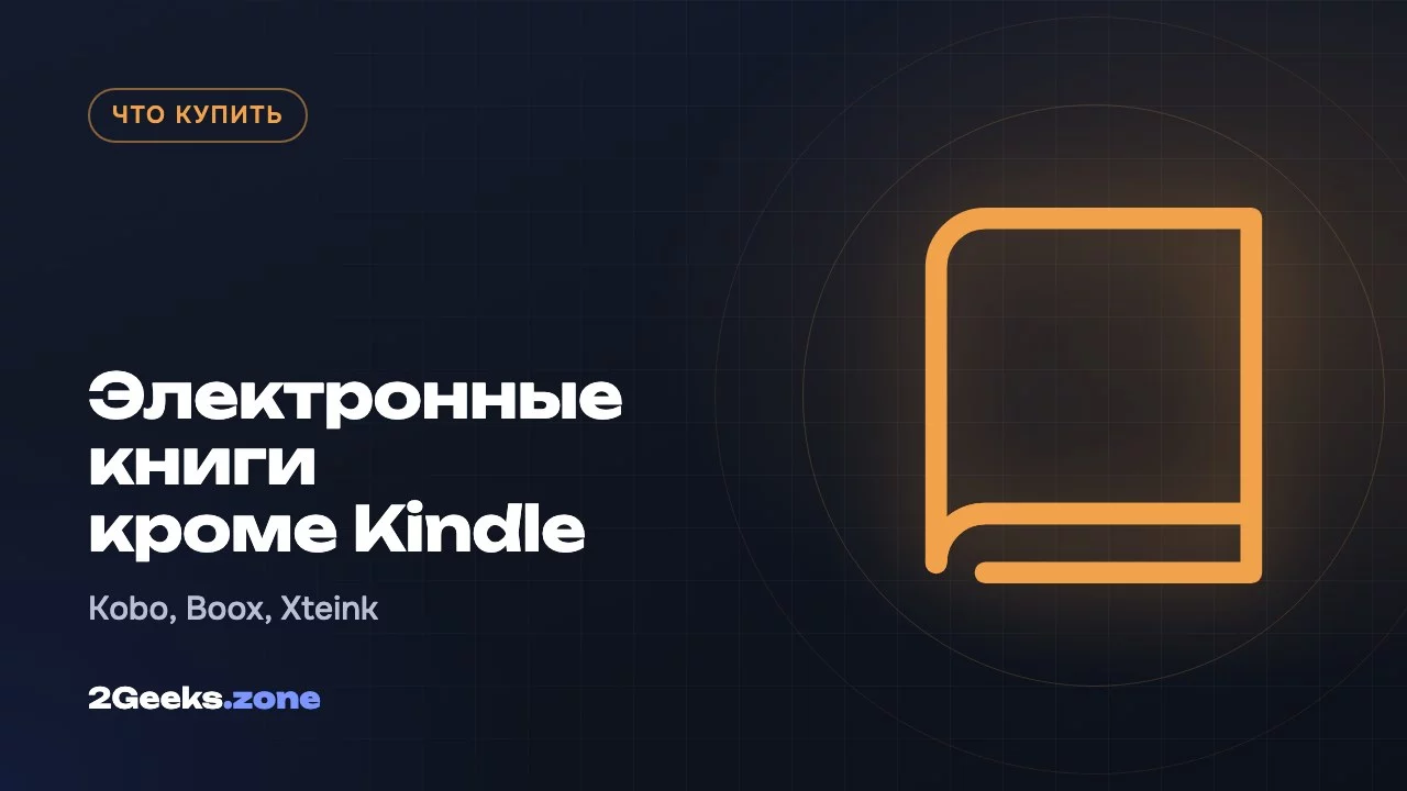Электронные книги кроме Kindle