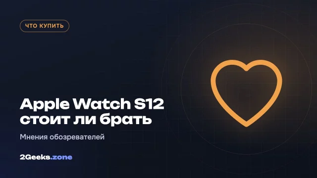 Стоит ли покупать Apple Watch Series 12: мнения Lifehacker и 9to5Mac