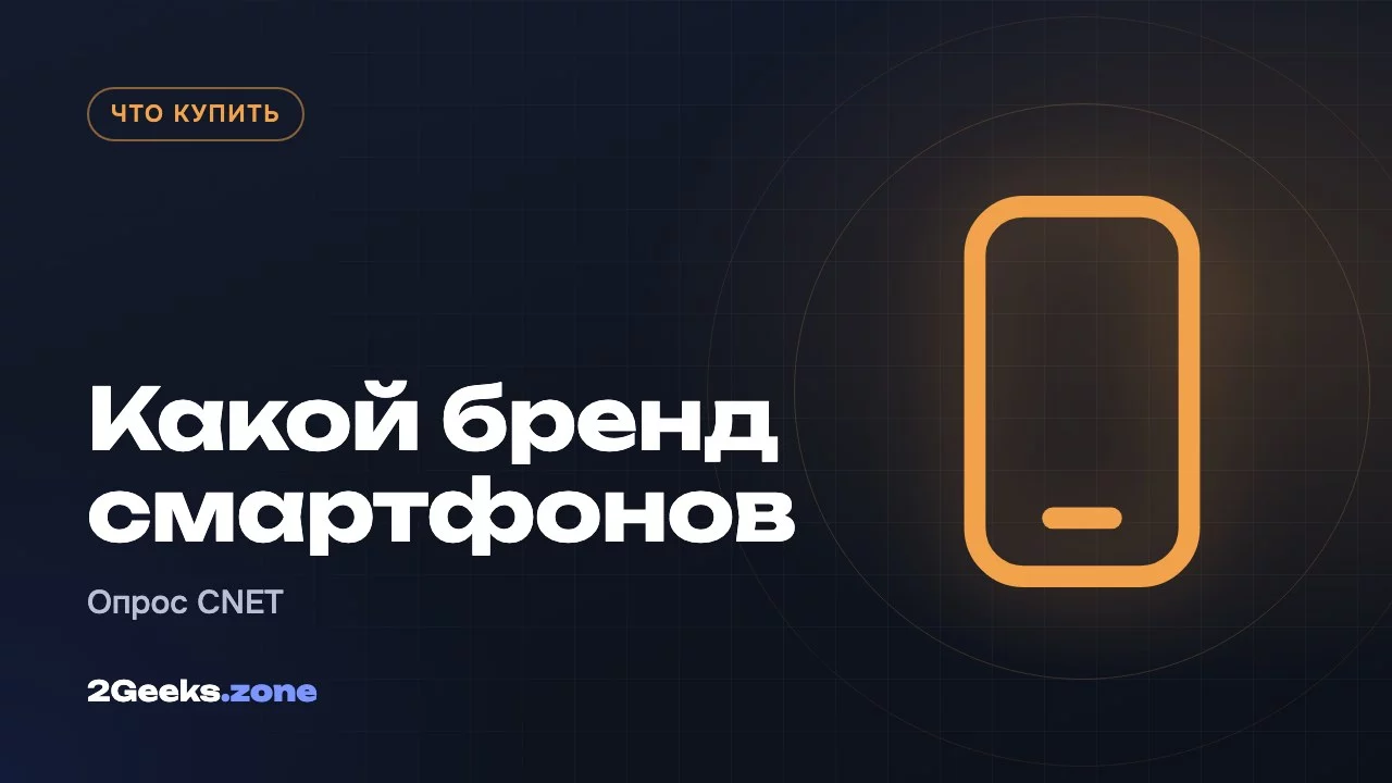 Какой бренд смартфонов