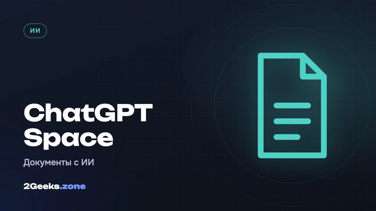 ChatGPT Space