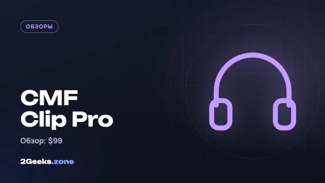 Обзор CMF Clip Pro: открытые наушники-клипсы за $99 с крутилкой на кейсе