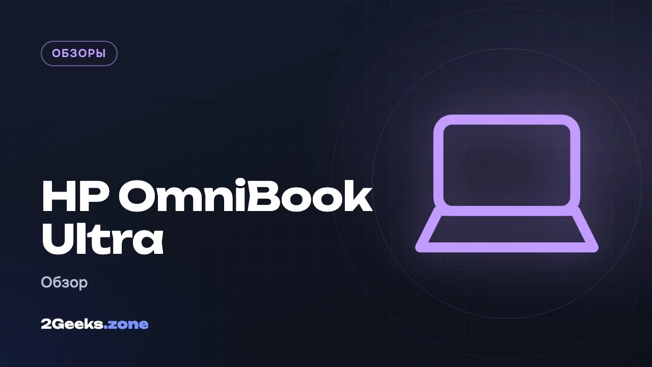 HP OmniBook Ultra