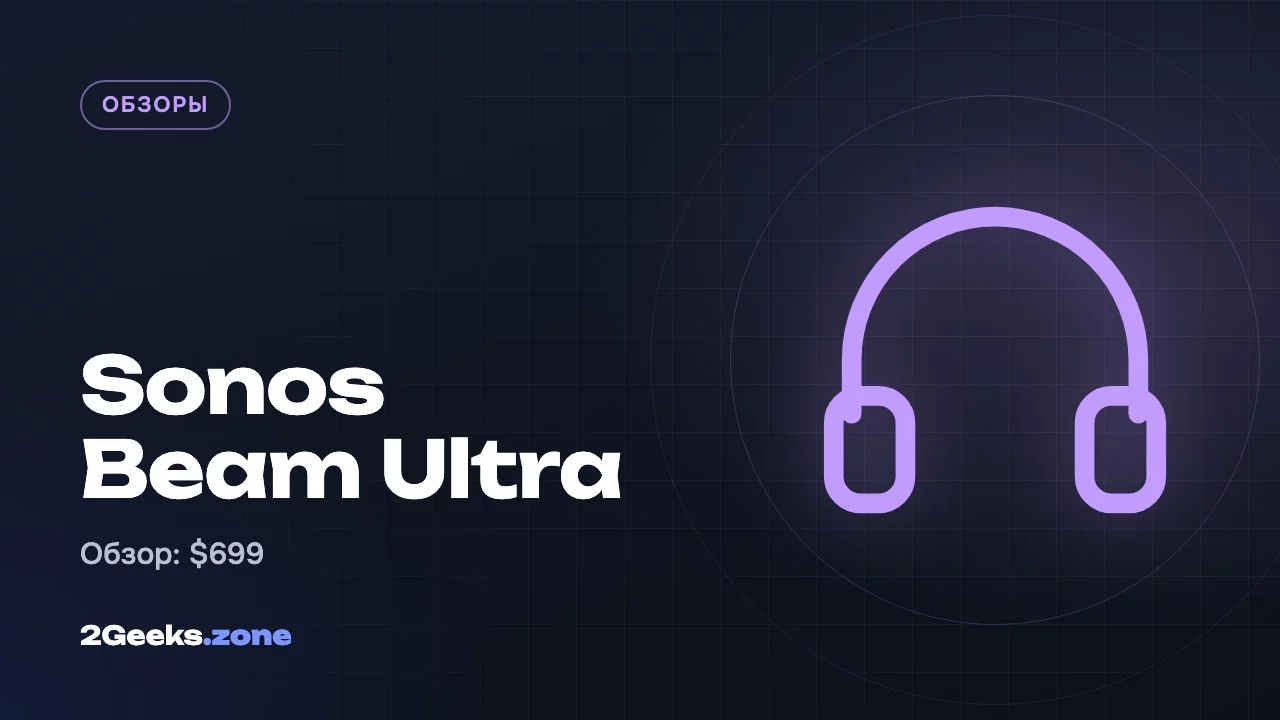 Sonos Beam Ultra