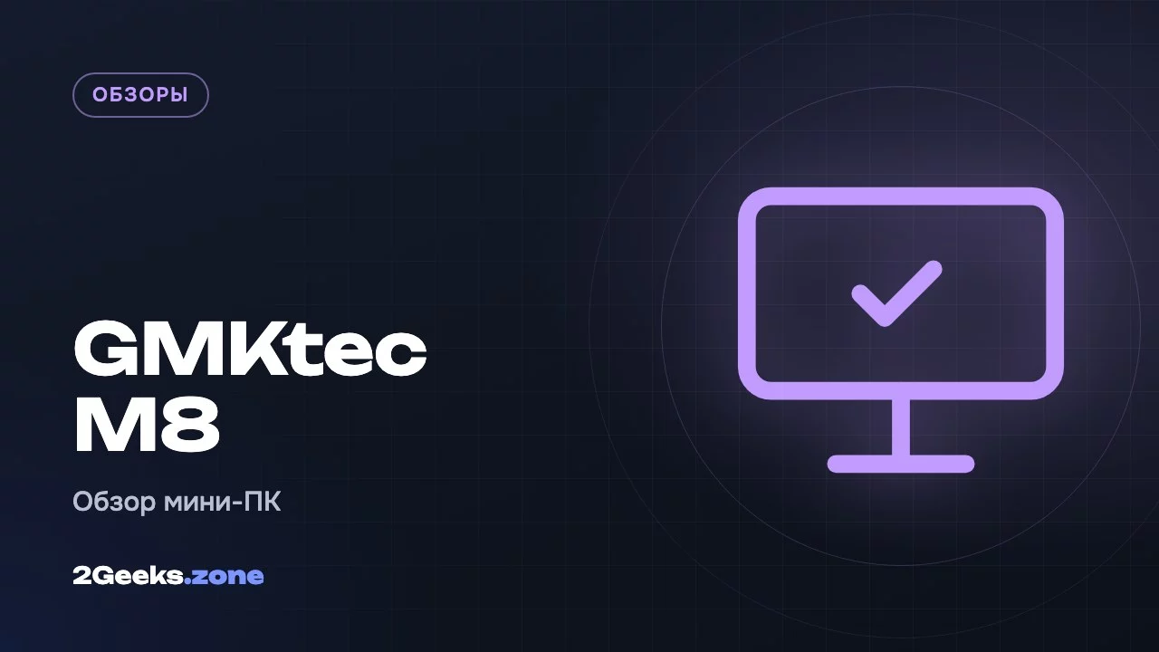 GMKtec M8