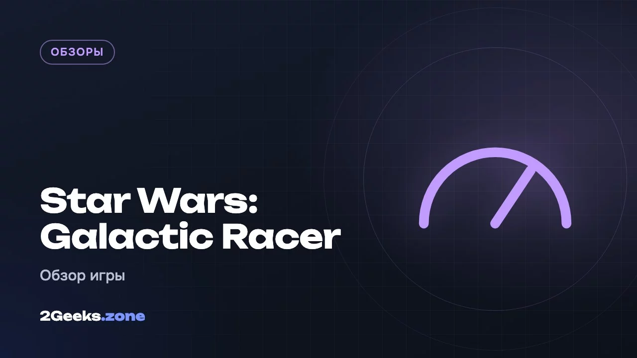 Star Wars: Galactic Racer