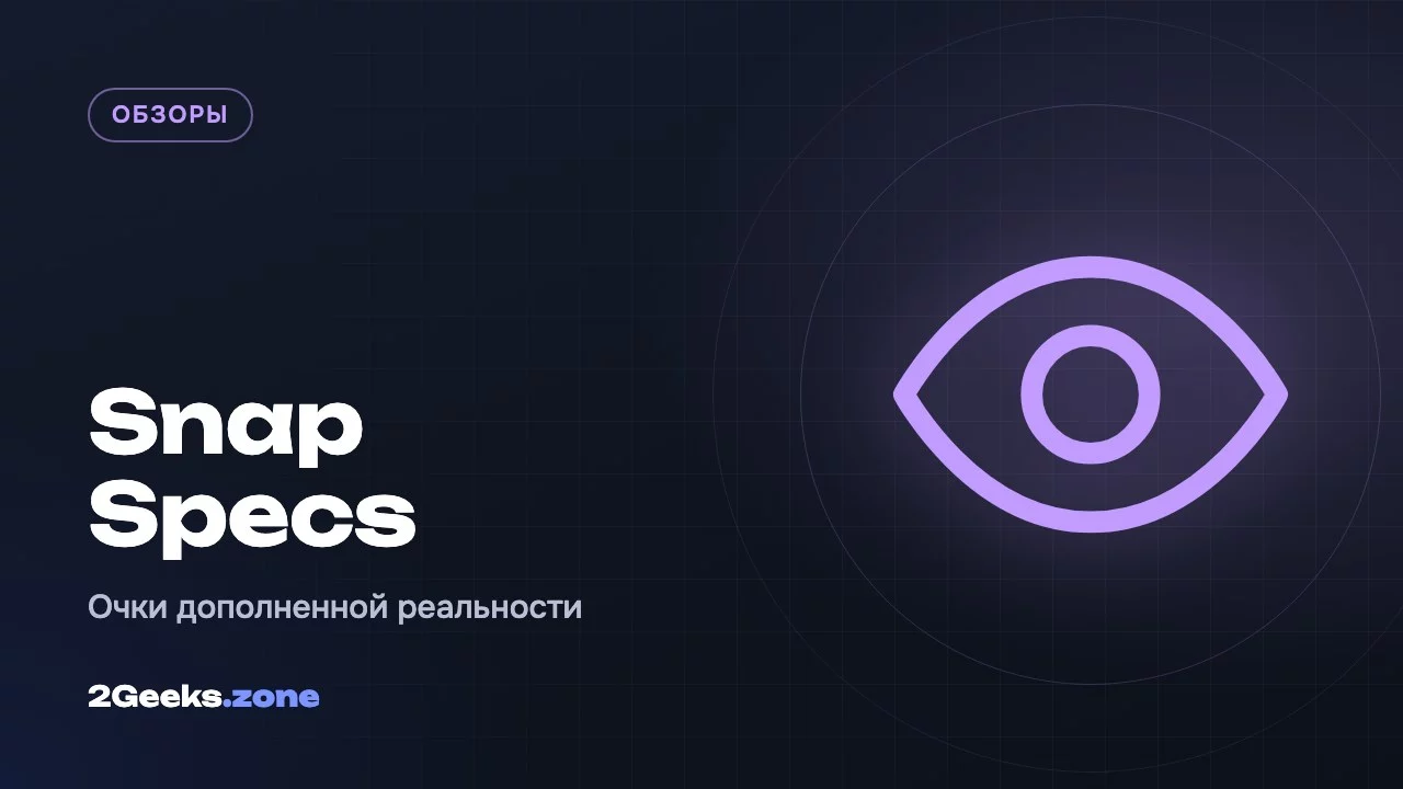 Snap Specs