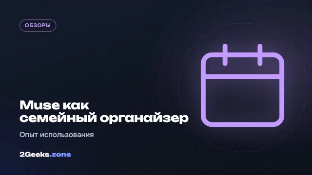 Мама троих детей сделала в Meta Muse семейный органайзер: календарь, покупки и обязанности в одном месте