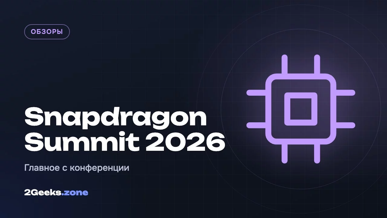 Snapdragon Summit 2026