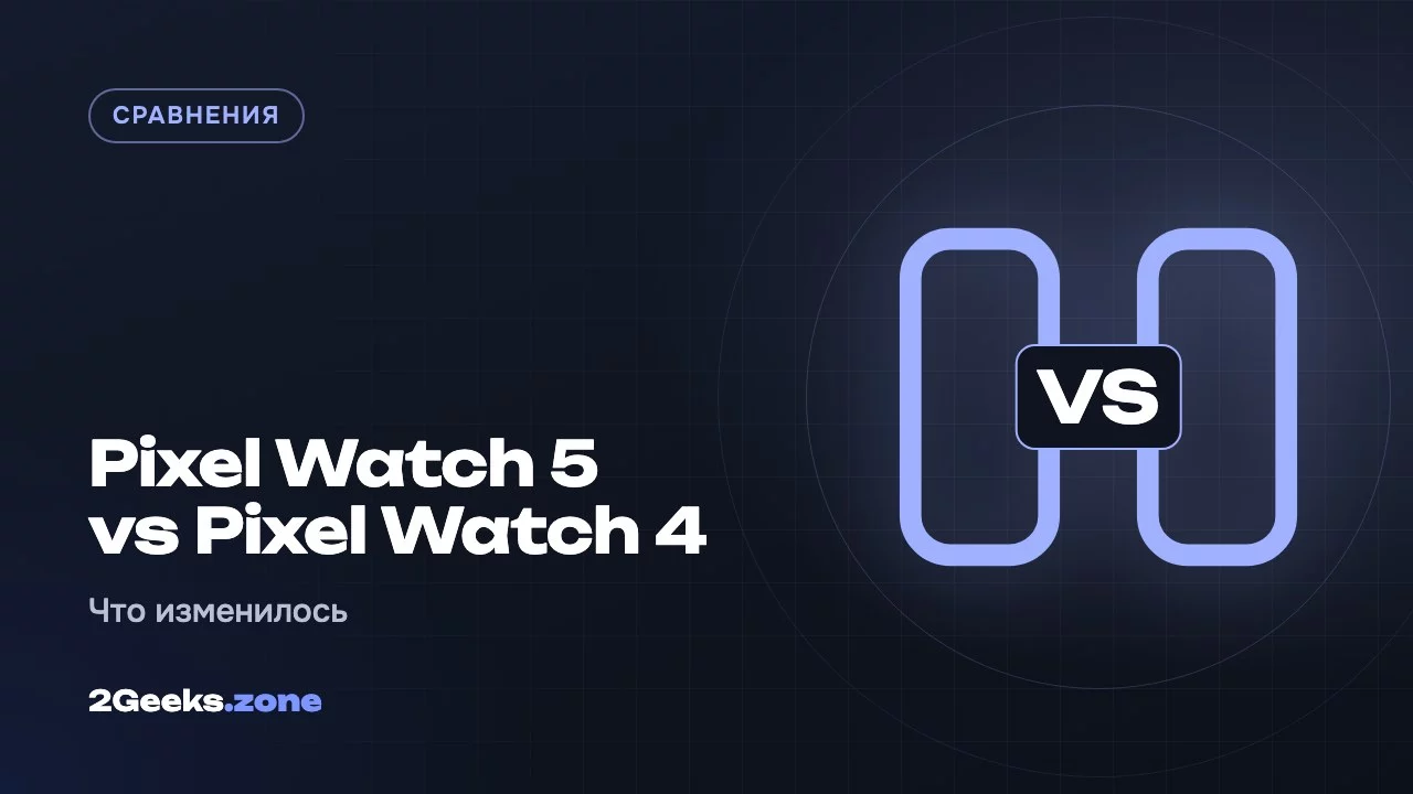 Pixel Watch 5 vs Pixel Watch 4