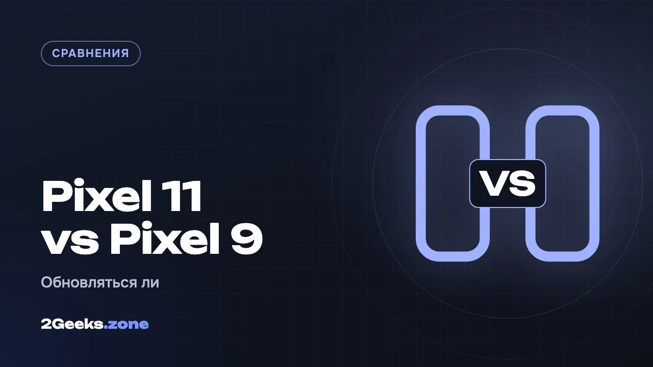 Pixel 11 vs Pixel 9