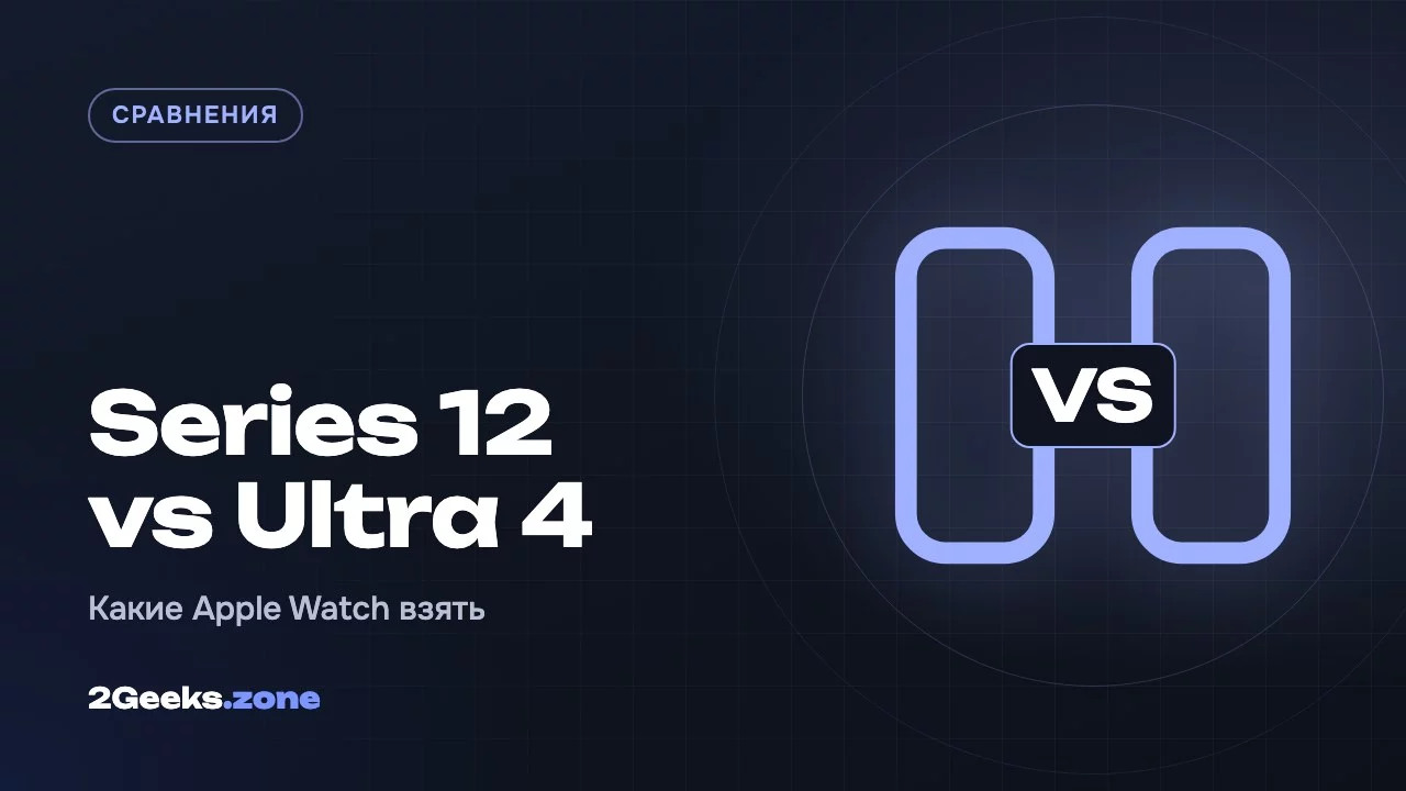 Series 12 vs Ultra 4