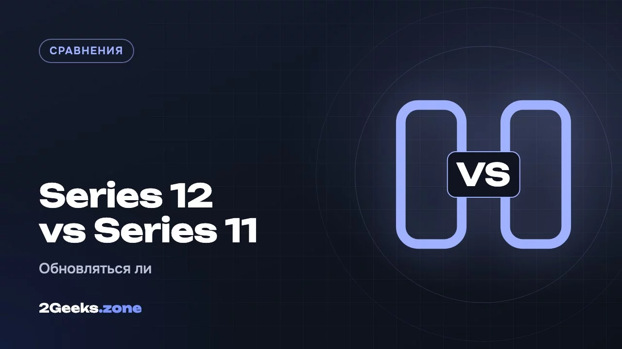 Series 12 vs Series 11
