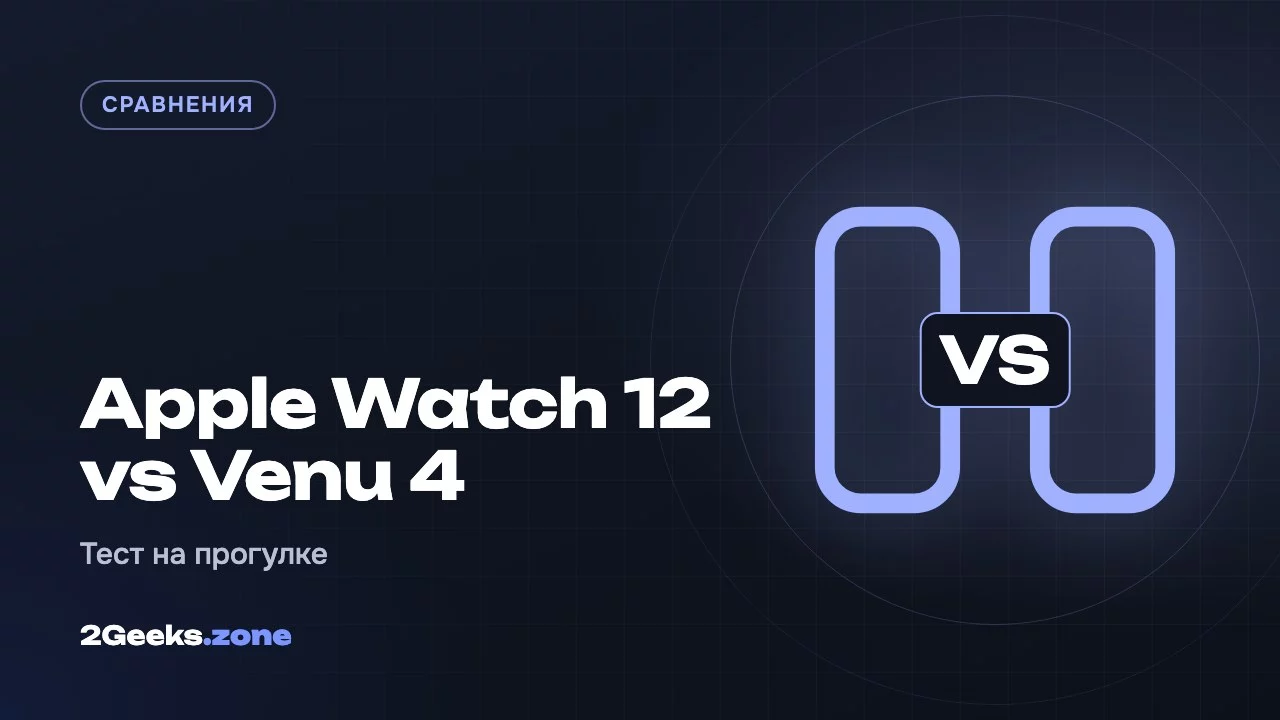 Apple Watch 12 vs Venu 4