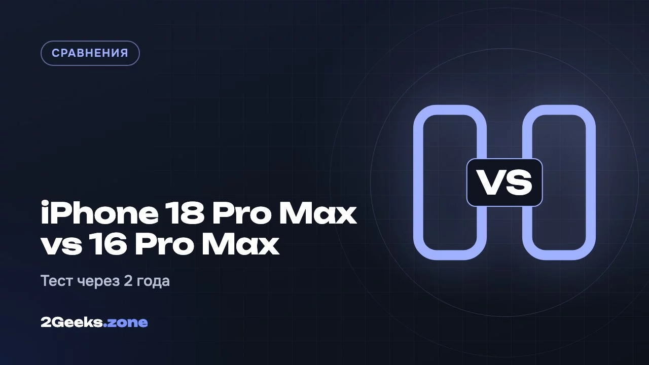iPhone 18 Pro Max vs 16 Pro Max