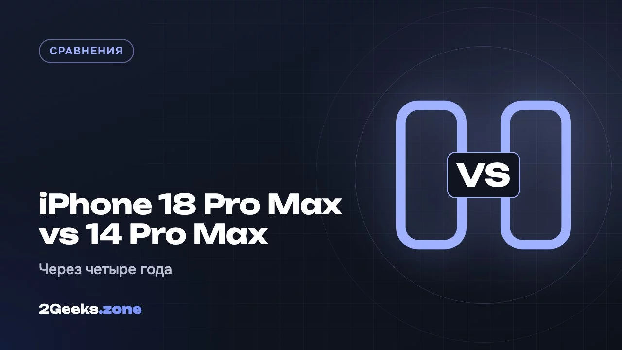 iPhone 18 Pro Max vs 14 Pro Max