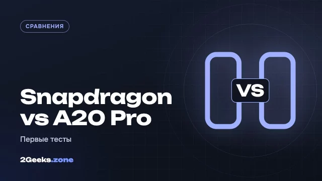 Snapdragon 8 Elite Extreme Gen 6 против Apple A20 Pro: первые тесты