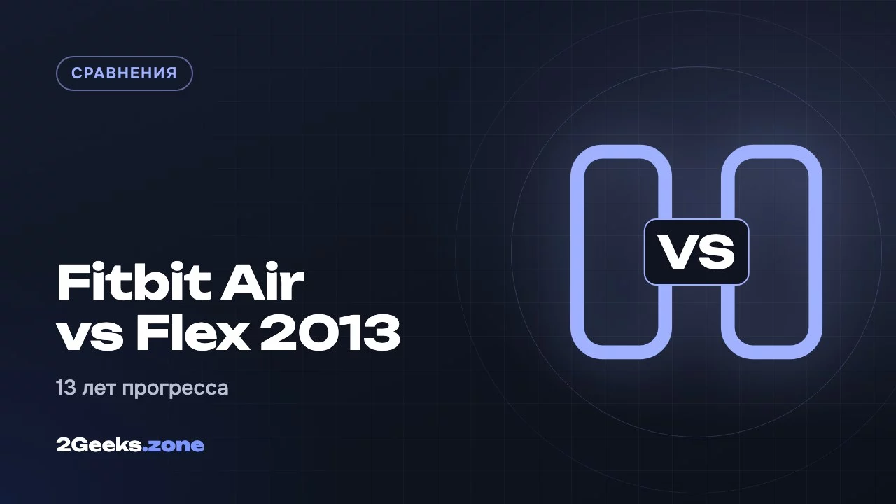 Fitbit Air vs Flex 2013