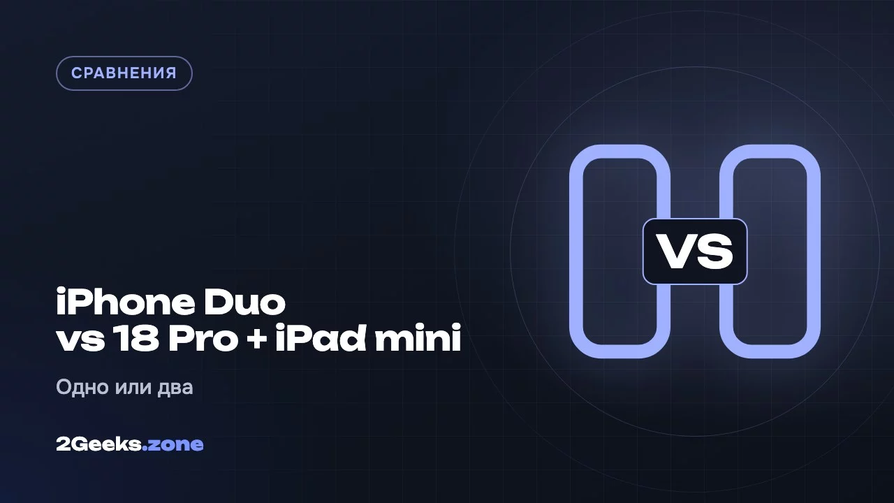 iPhone Duo vs 18 Pro + iPad mini