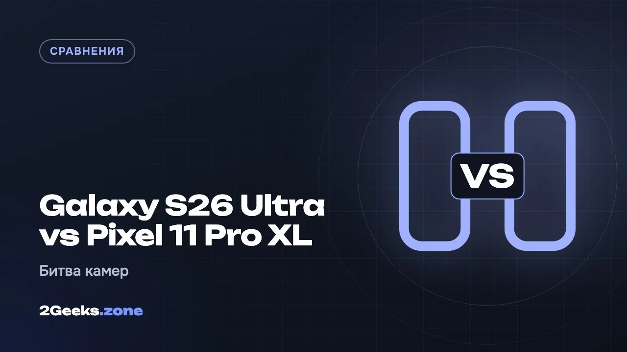 Galaxy S26 Ultra vs Pixel 11 Pro XL