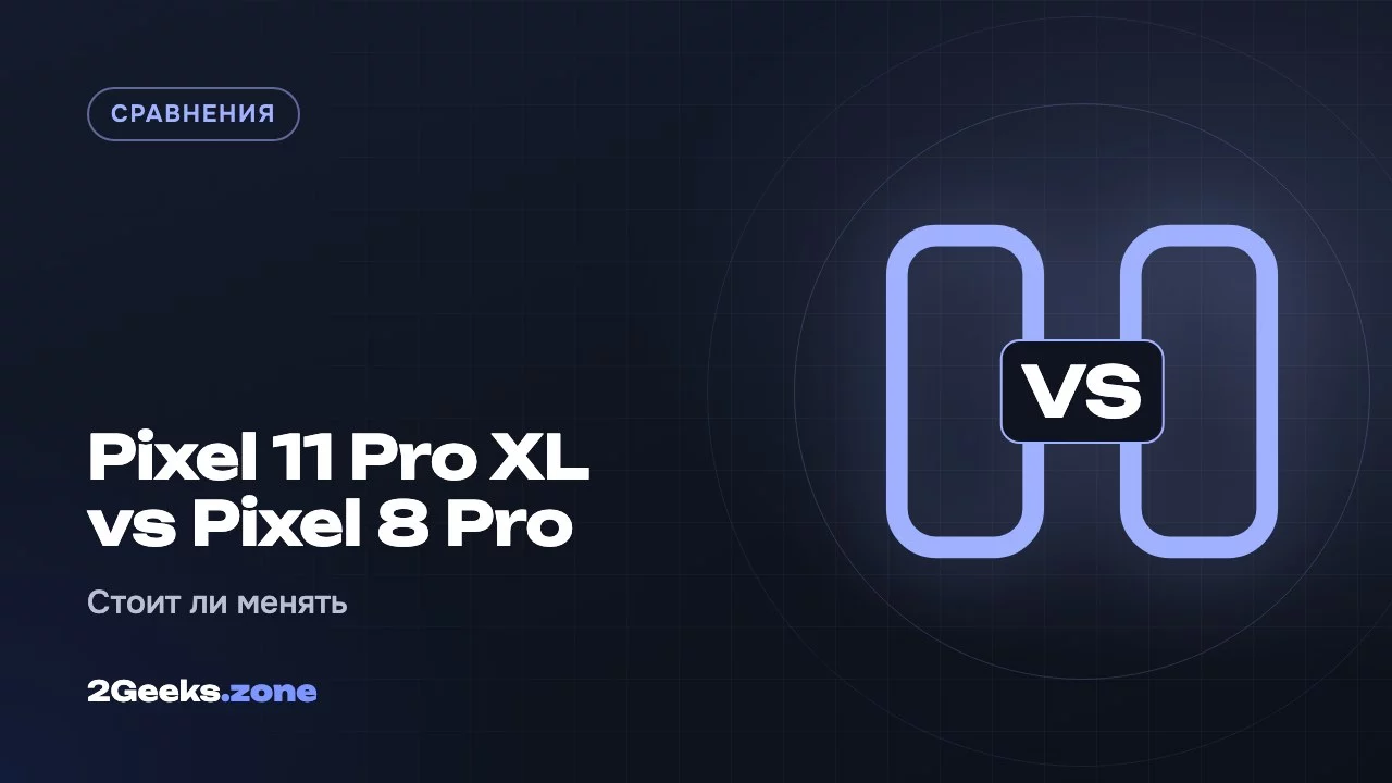 Pixel 11 Pro XL vs Pixel 8 Pro
