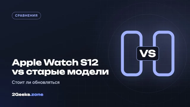 Apple Watch Series 12 против Series 6–10: что вы получите, если обновитесь со старых часов
