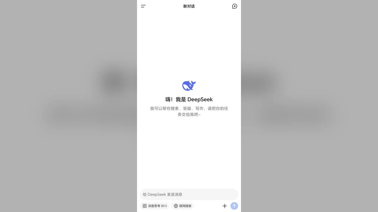 Стартовый экран мобильного приложения DeepSeek